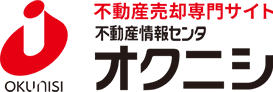 不動産売却専門サイト 不動産情報センタ オクニシ