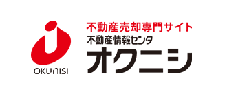 オクニシ不動産情報センタ│不動産の事なら何でもご相談ください